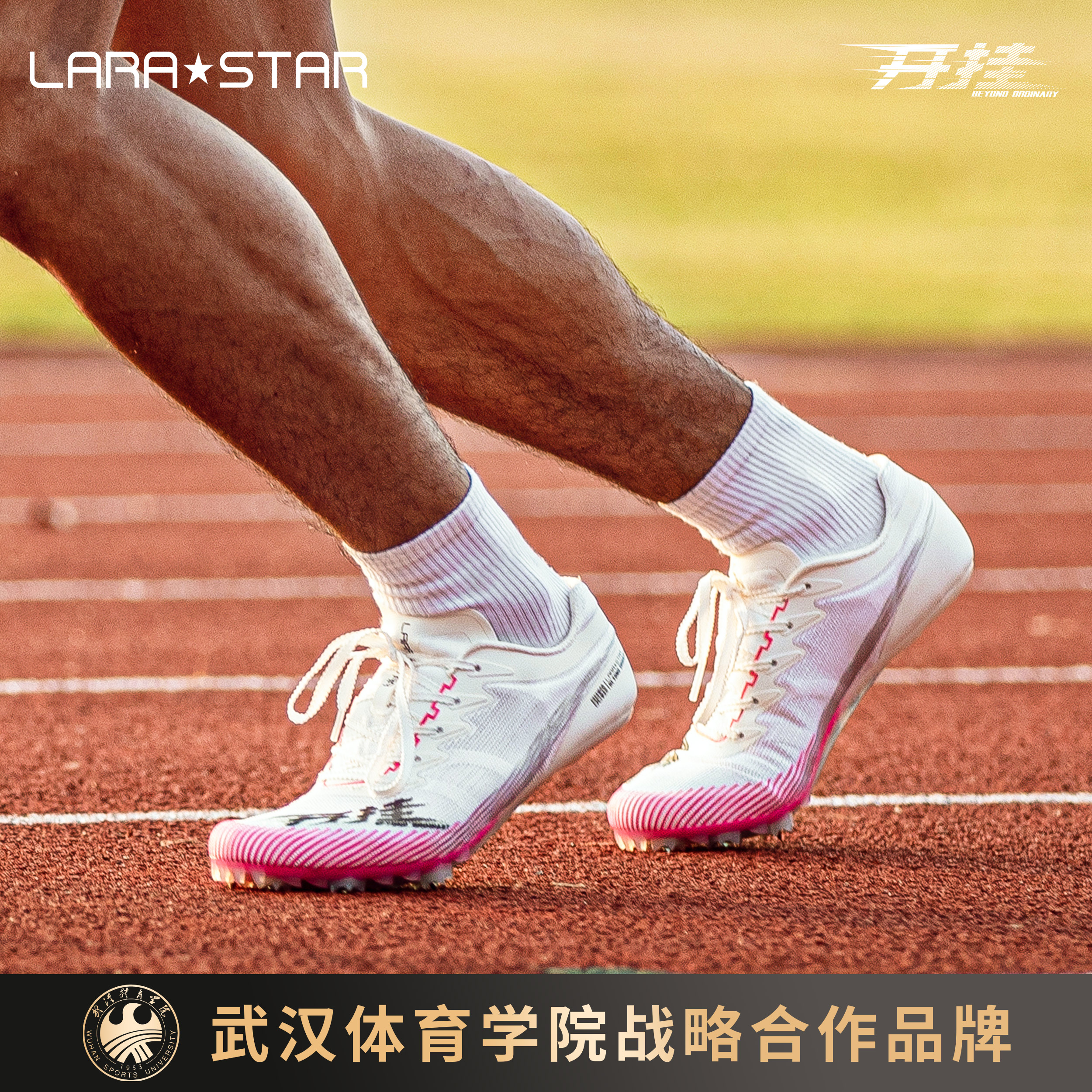 劳拉之星钉子鞋中考田径比赛