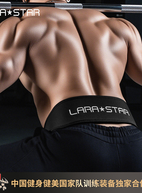 劳拉之星0881健身腰带深蹲硬拉专业力量训练举负重运动护腰带男士
