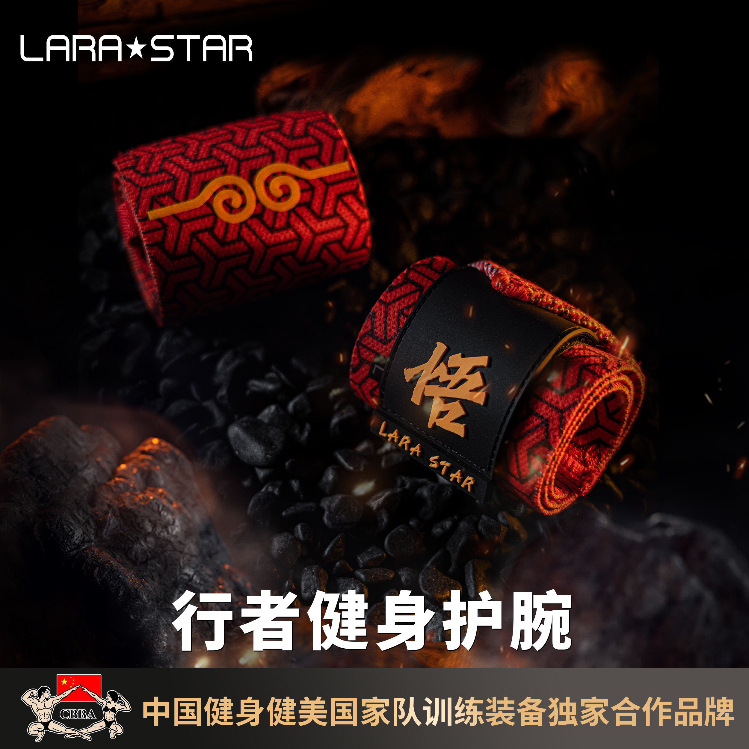 劳拉之星0671行者健身护腕男绷带加压护手腕疼扭伤女运动卧推