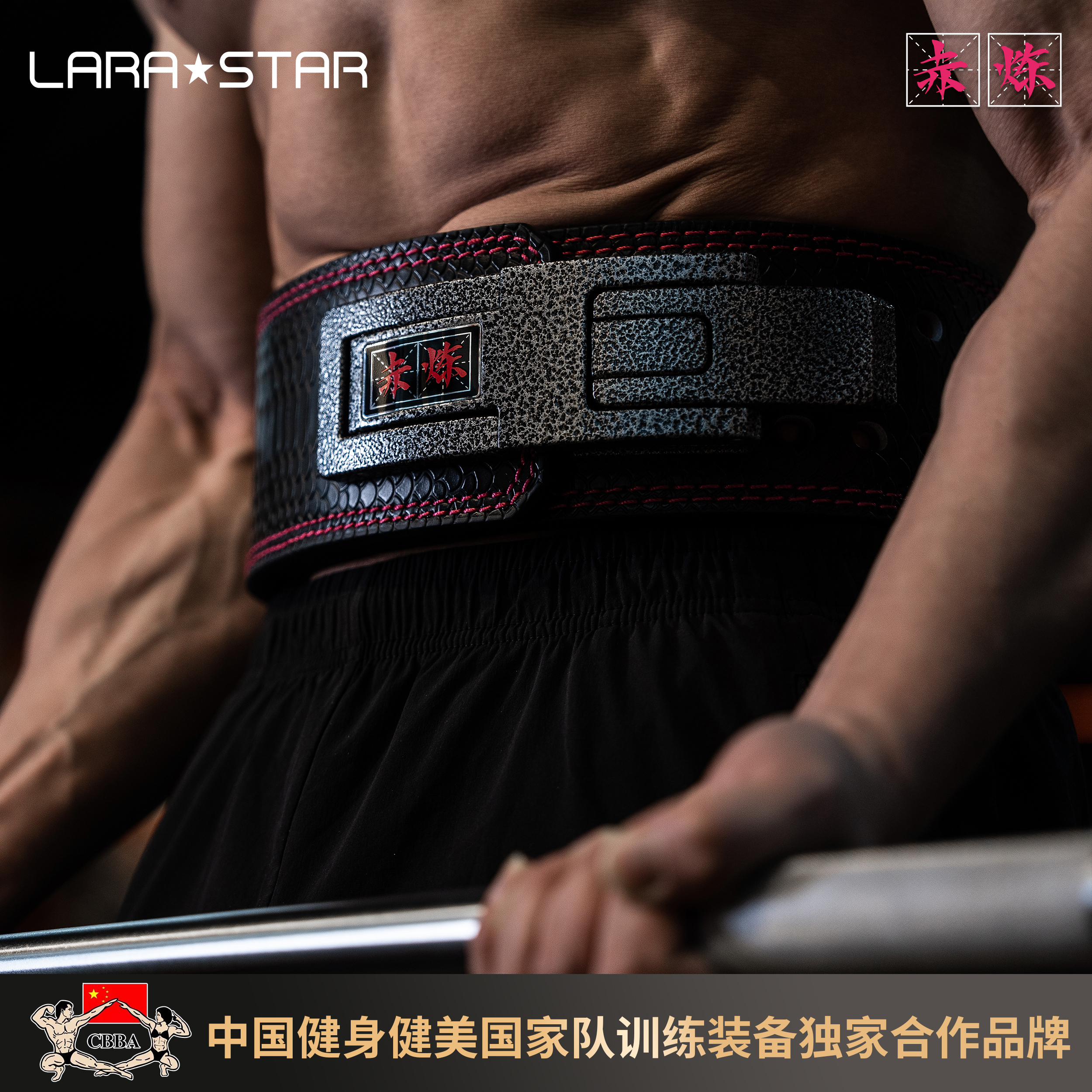 劳拉之星0825蛇年赤炼系列牛皮快扣杠杆专业护具举重健身深蹲硬拉