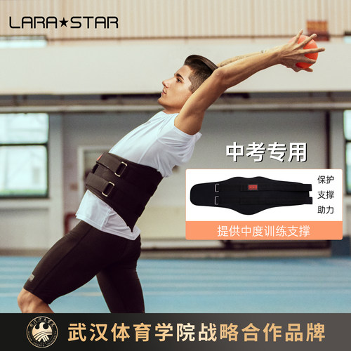 劳拉之星实心球护腰带