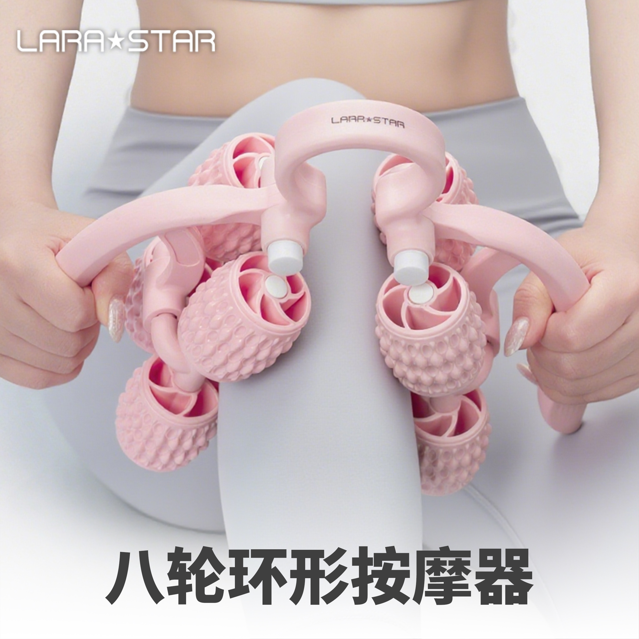 劳拉之星环形腿部按摩器多部位