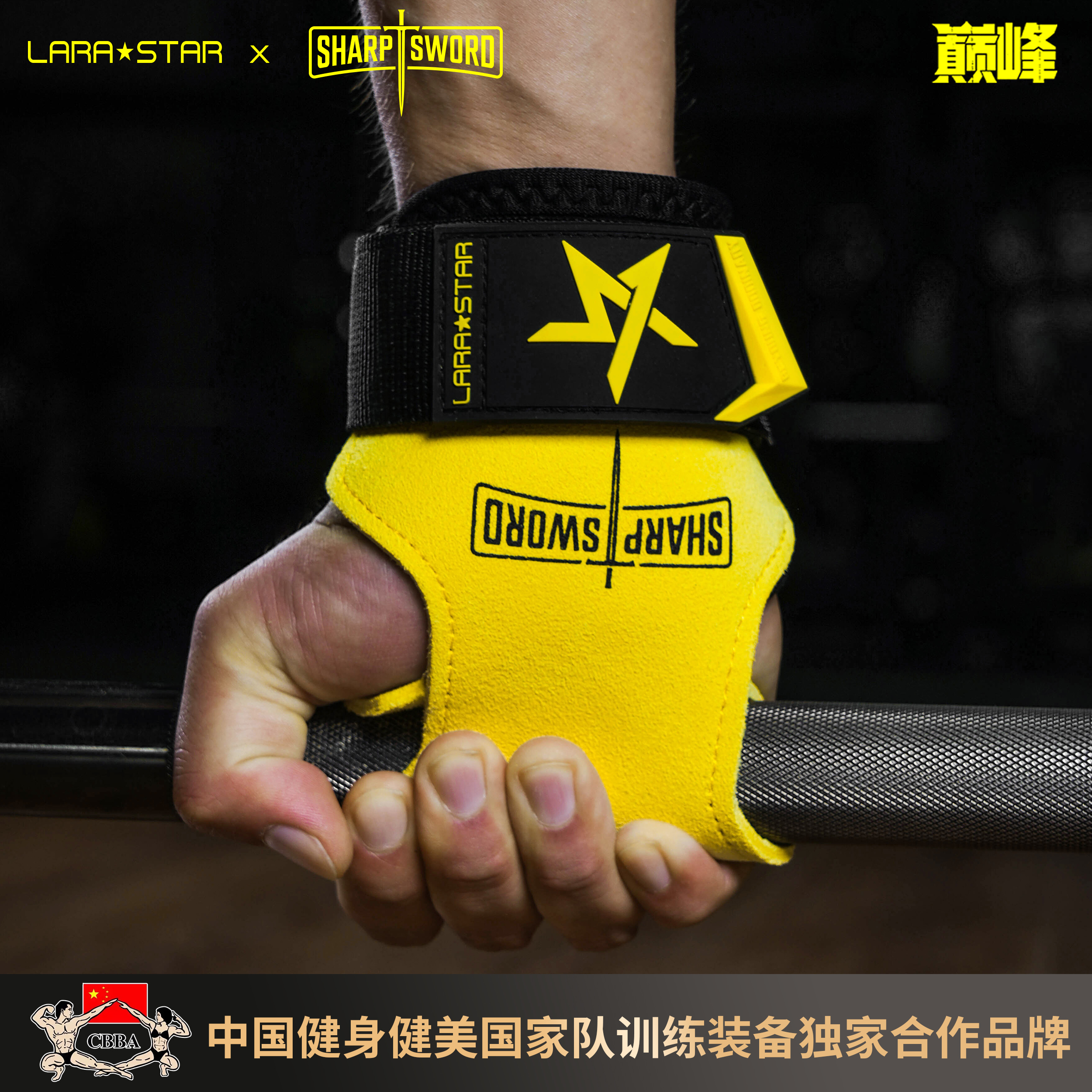 劳拉之星陈康利剑巅峰助力带