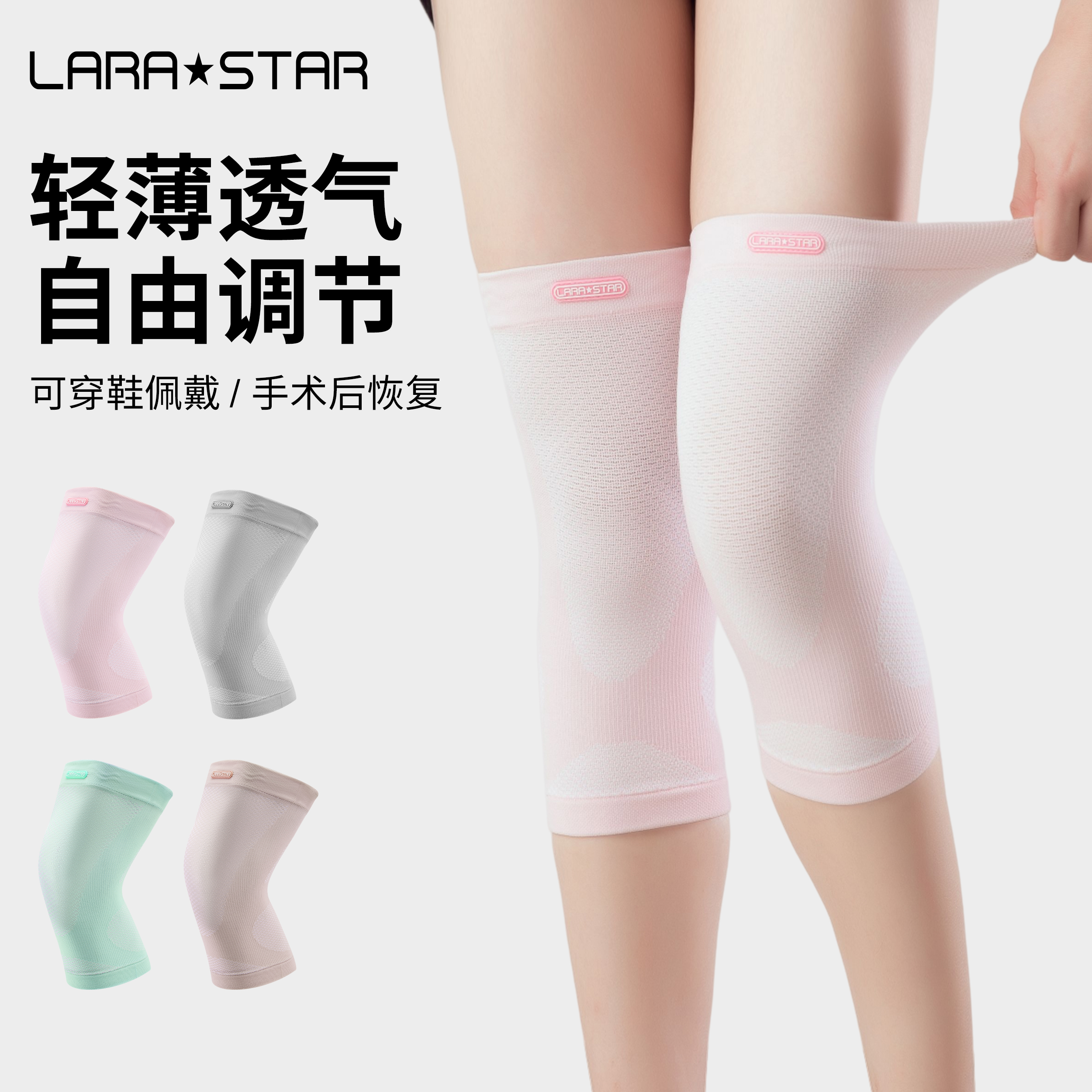 劳拉之星护膝运动跑步薄款跳绳