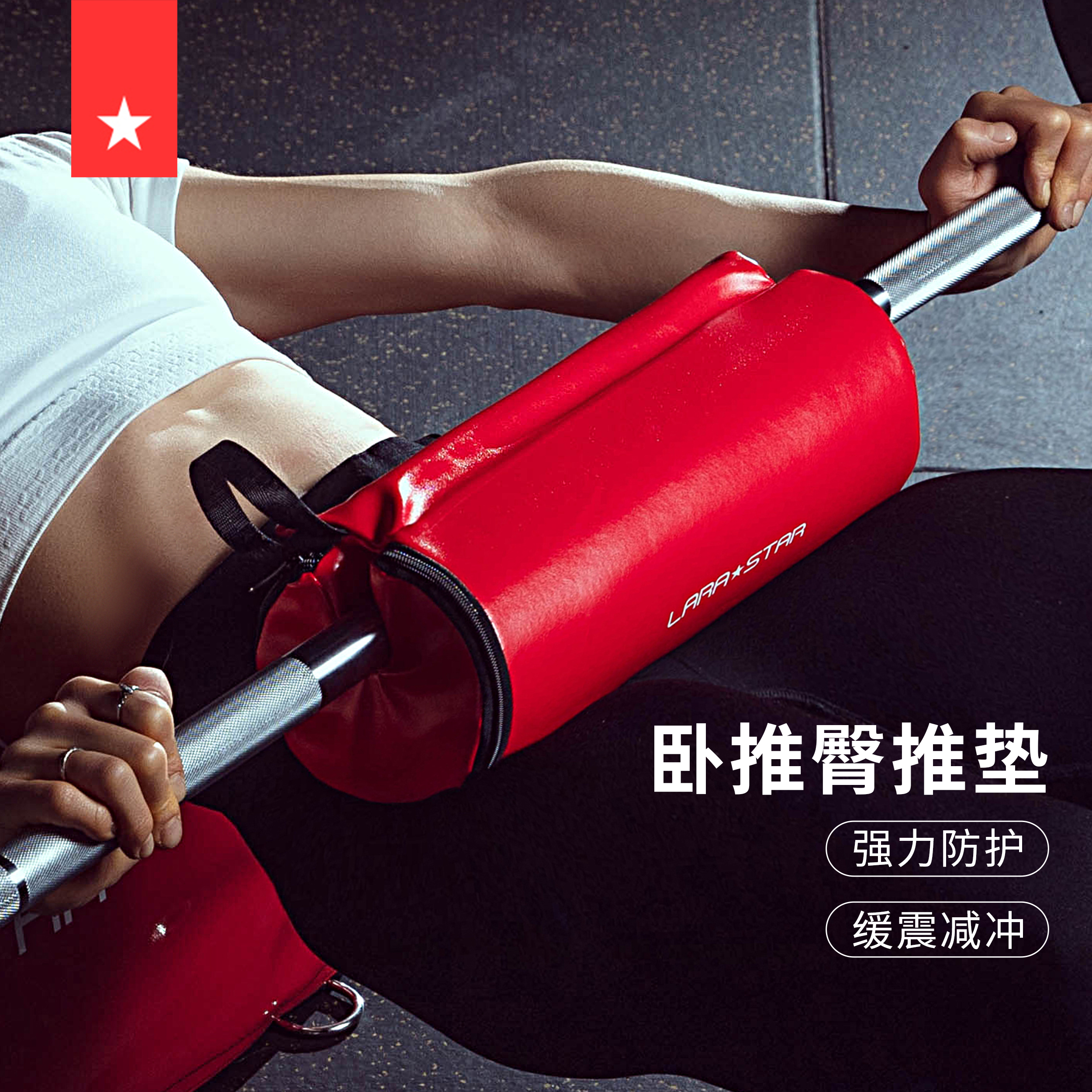 劳拉之星杠铃卧推垫保护垫