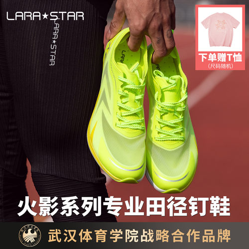 劳拉之星钉鞋田径跑步训练比赛