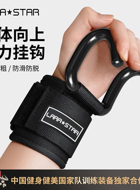 劳拉之星0722引体向上助力钩握力防脱手吊单杠手套硬拉腰椎辅助器