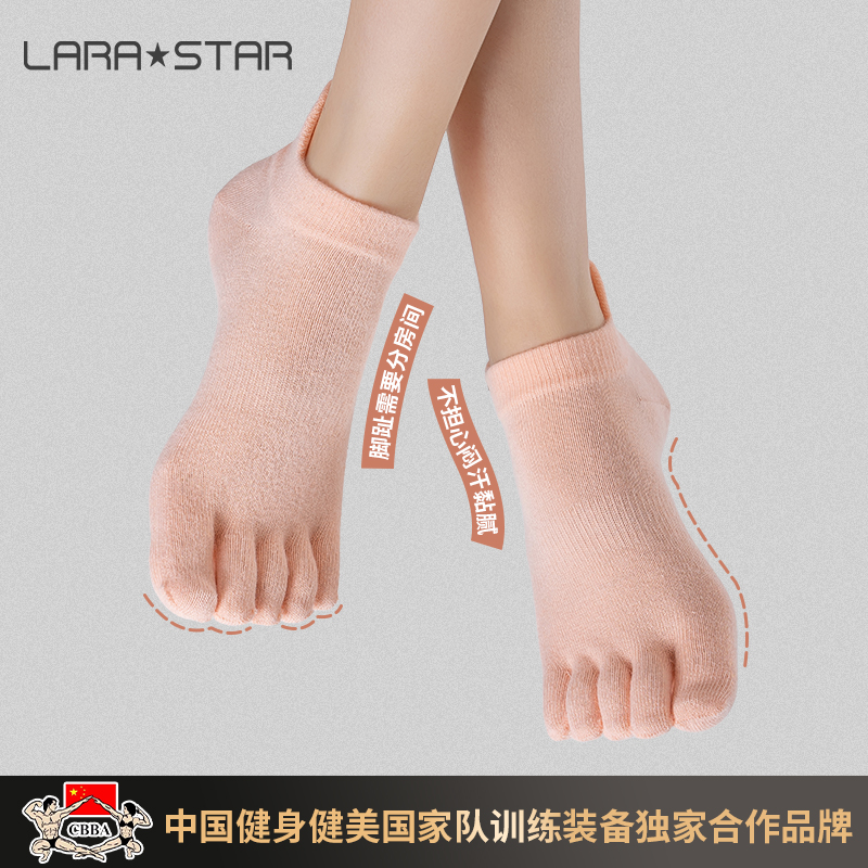 劳拉之星五指袜室内运动健身