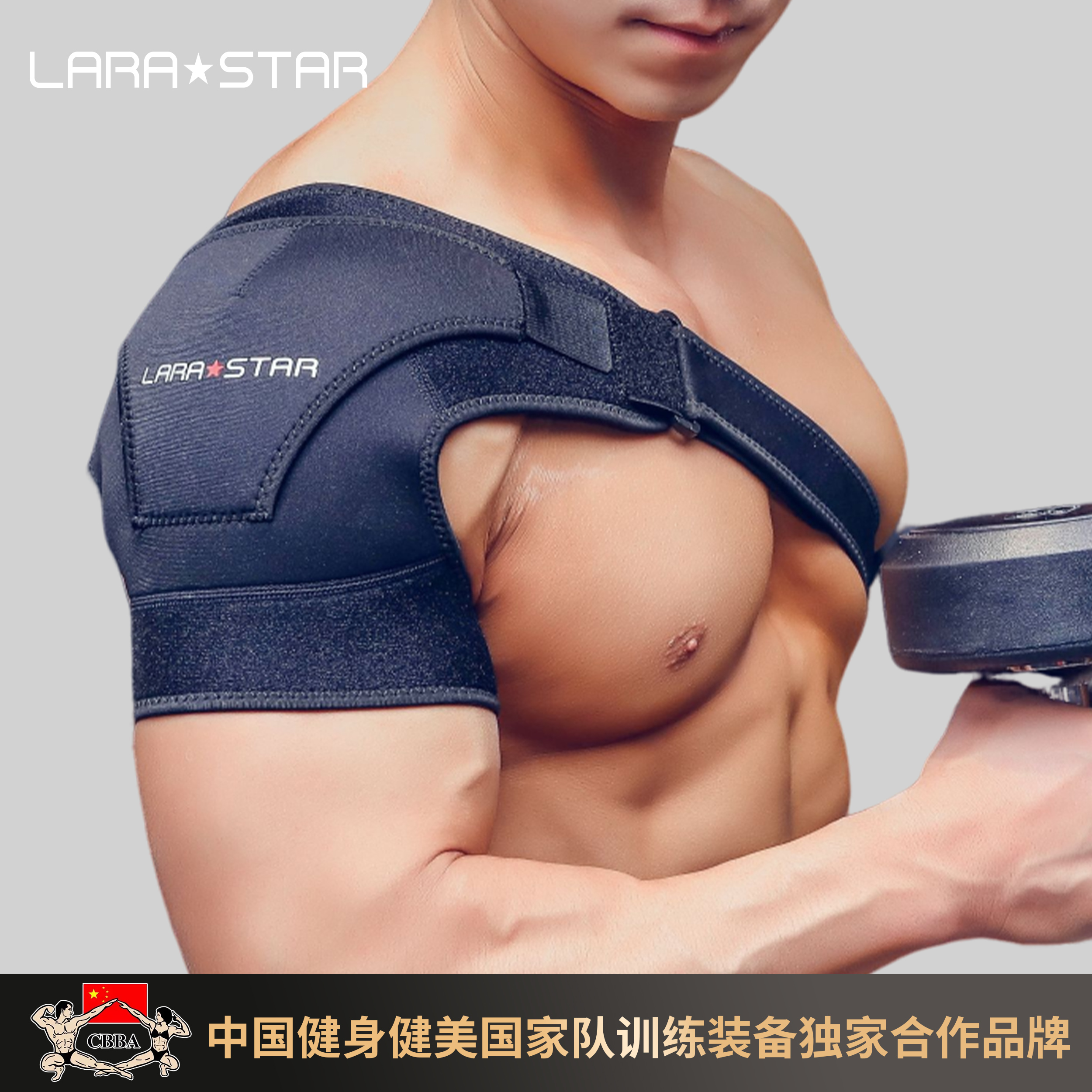 劳拉之星健身护肩运动篮球绑带