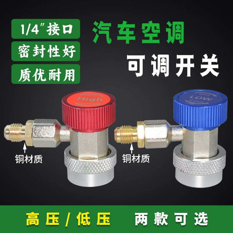 汽车空调可调高低压开关阀门接头