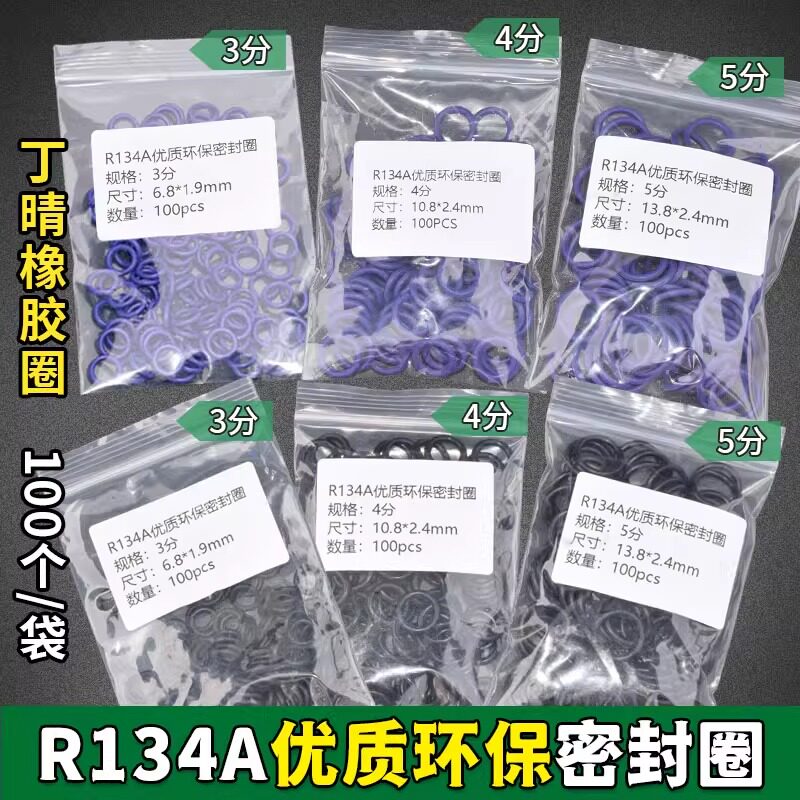 汽车空调密封胶圈压缩机耐高温丁晴橡胶 胶圈 O型圈 134a环保胶圈