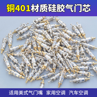 R401全铜气门芯空调截止阀气门芯针阀充注阀气门芯r22阀芯顶针