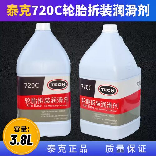 泰克保护轮胎拆装润滑剂