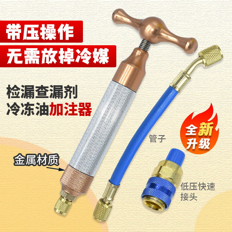 汽车空调加氟工具冷媒雪种油加注器荧光剂跟踪剂免拆冷冻油加注器