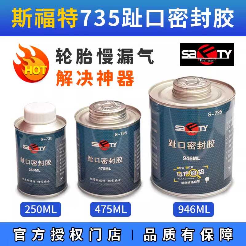 解决神器填充轮胎735趾口密封胶