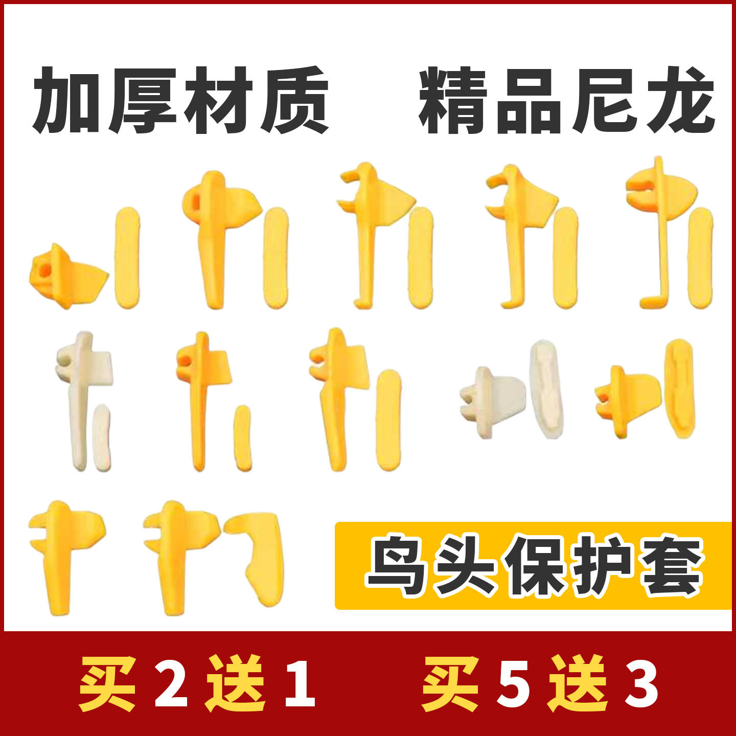 扒胎机拆胎鸟头保护套尼龙料优耐特大力火鹰保护垫护套滚轮补胎胶