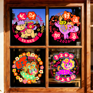 新年窗花静电贴2026新款福字门贴马年贴纸过年春节元旦玻璃贴装饰