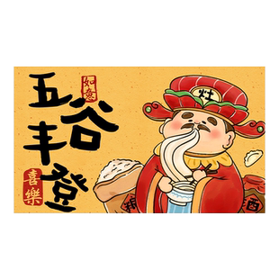 五谷丰登防油贴灶台自粘墙面贴纸厨房防水耐高温遮挡污渍灶神贴画