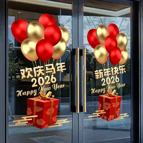 2026马年新年装饰窗贴玻璃贴纸