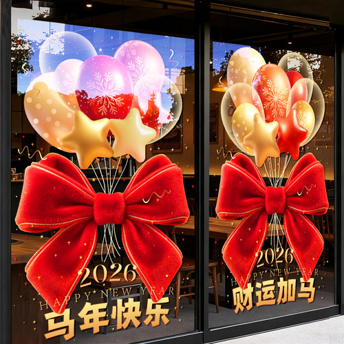 2026马年大吉静电窗花玻璃窗贴