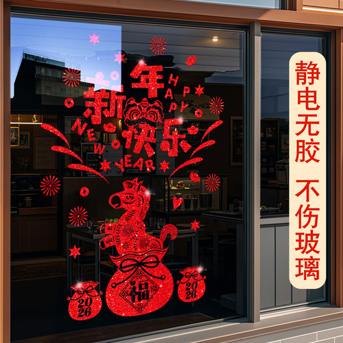 新年场景布置氛围感玻璃贴纸
