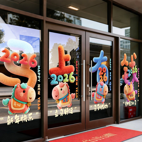2026马年大吉静电窗花玻璃窗贴