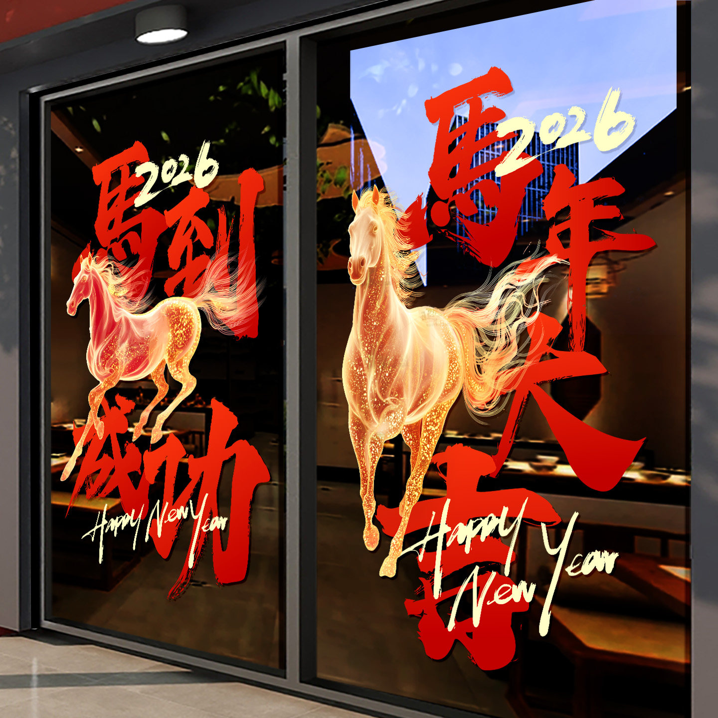 新年装饰贴纸玻璃门贴2026饭店过年氛围布置马年大吉窗花春节静电,节庆用品/礼品,喜字/剪纸/贴纸,淘宝优惠券,粉丝福利购,淘宝优惠卷