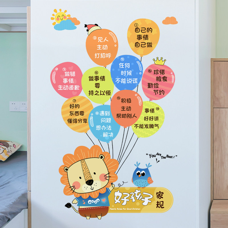 小学生培养好习惯教育自粘墙纸贴画班级文化建设教室创意卡通墙贴