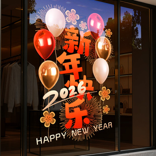 2026马年装 旦窗花纸春节过年幼儿园春节 饰玻璃门贴画扮布置新年元