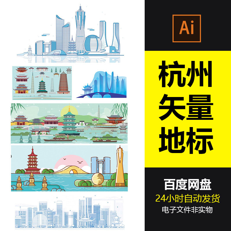 杭州地标建筑剪影杭州标志会展背景杭州旅游景点杭州城市ai线搞矢