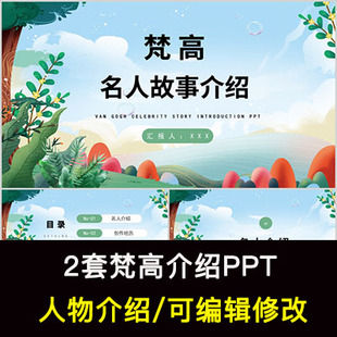 画家梵高人物生平作品介绍PPT梵高人物简介PPT成品课件