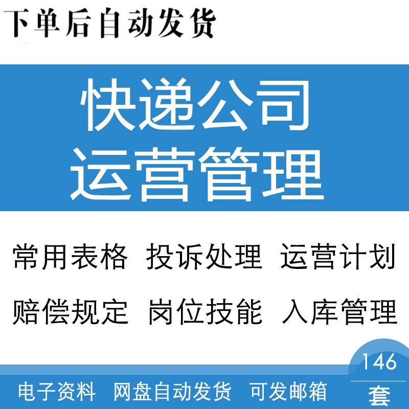 快递公司常用表格合同出入库库存仓储品质赔偿标准运营管理制度