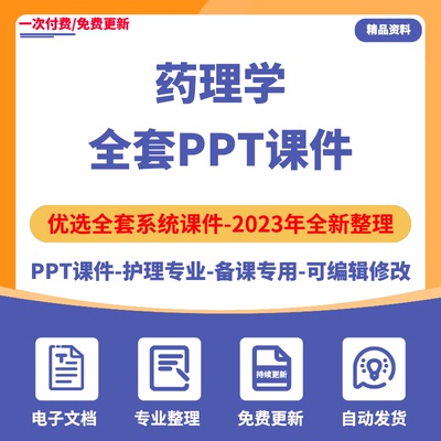 药理学PPT课件医院高职大学专科护理专业学生教师讲备课教学资料