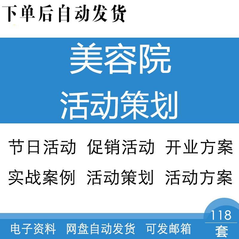 美容院开业节日周年庆促销活动策划春季夏季淡季促销宣传推广方法