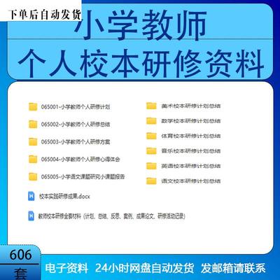 小学语文数学英语美术教师个人校本研修计划总结报告方案课题研究