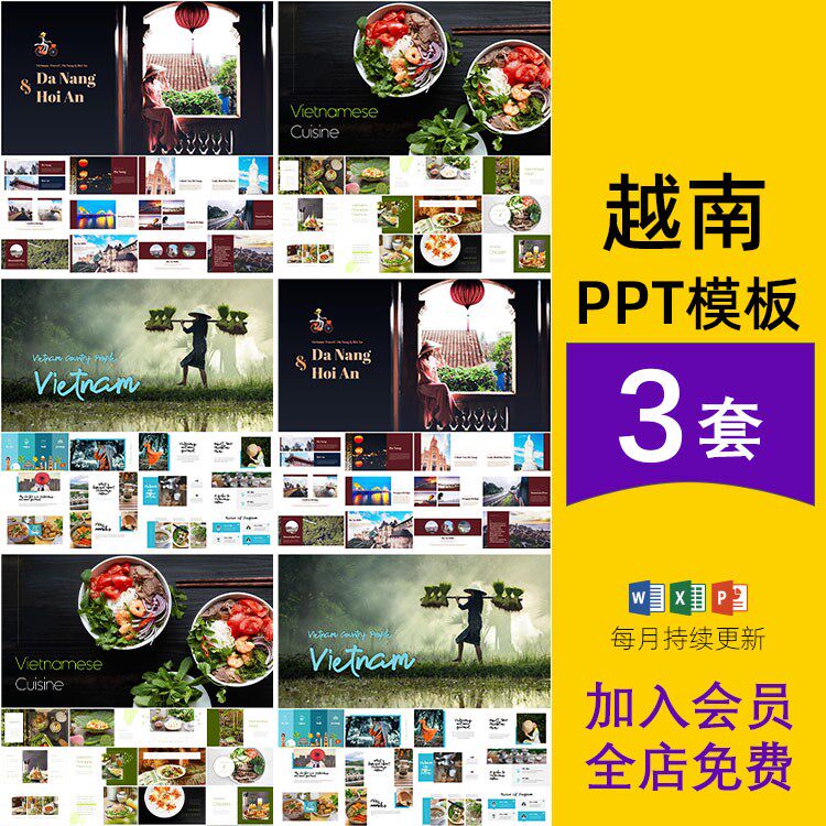 越南旅游历史文化美食农业地理英文介绍ppt模板课件