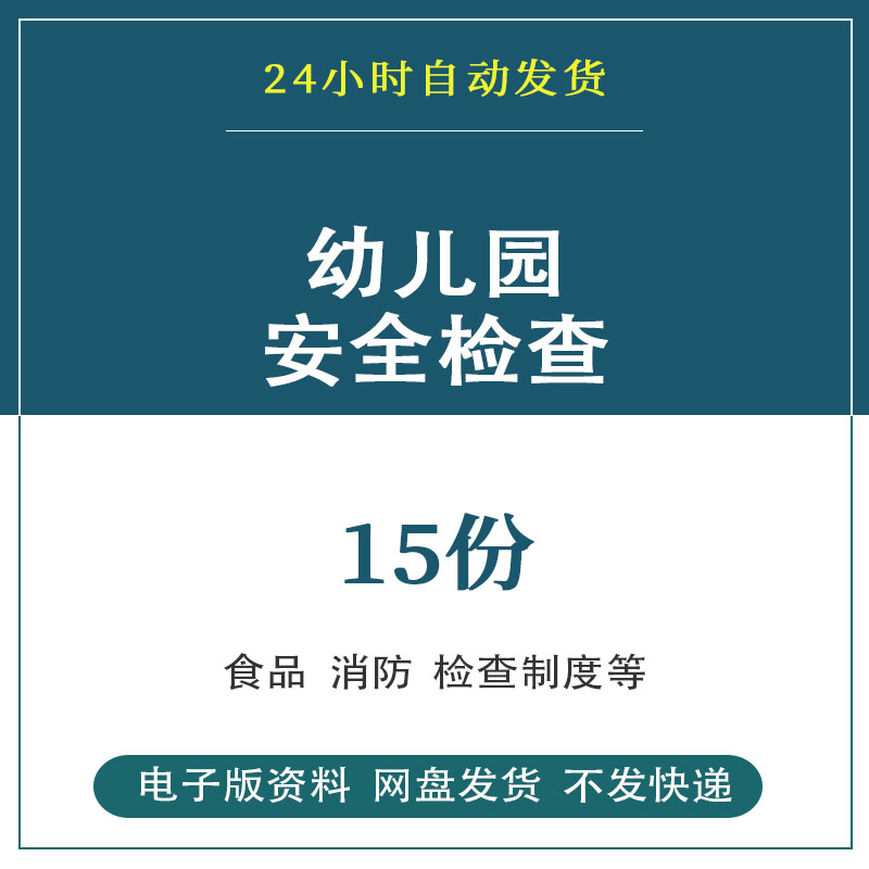 幼儿园安全检查自查汇报告春秋季食品消防隐患排查整改制度记录表高性价比高么？