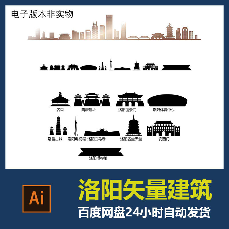 洛阳城市地标建筑剪影轮廓洛阳旅游景点ai矢量图设计素材