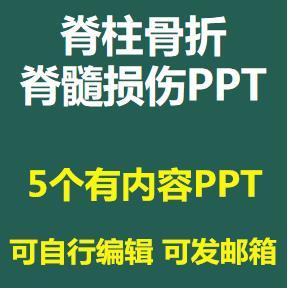 脊柱骨折与脊髓损伤PPT课件脊柱骨折护理康复固定搬运