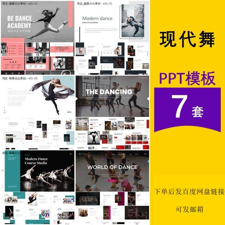 现代舞工作室舞蹈鉴赏协会简介比赛活动教学介绍主题背景ppt模板