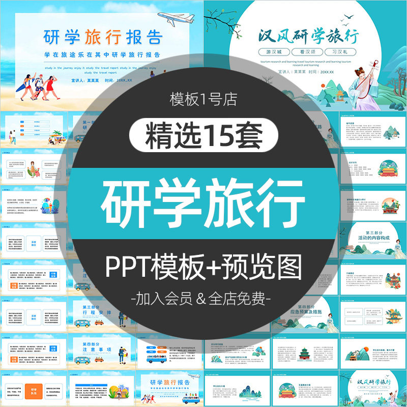 中小学生寒假暑假研学旅行旅游报告ppt课件主题班会模板介绍总结