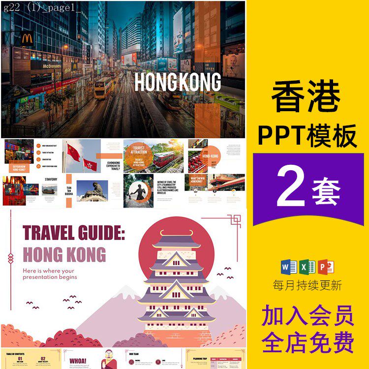 香港旅游历史文化美食英文介绍卡通ppt模板课件