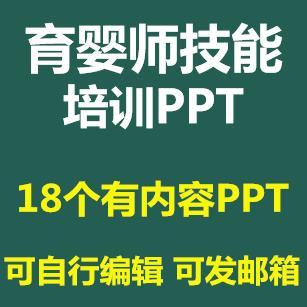 育婴师培训PPT课件初中高级课程早教饮食营养疾病预防护理成品