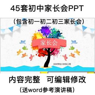初中家长会ppt模板课件中学生初一二三期中末考试班主任含发言稿