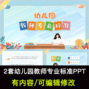 幼儿园幼师教师专业标准PPT课件基本理念内容实施建议学习培训PPT