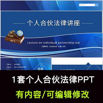 蓝色商务简约个人合伙法律知识培训PPT模板成品