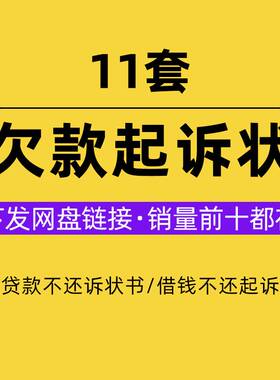 欠钱不还起诉书欠货款民事诉讼状借钱不还所需证据 Word范文模板