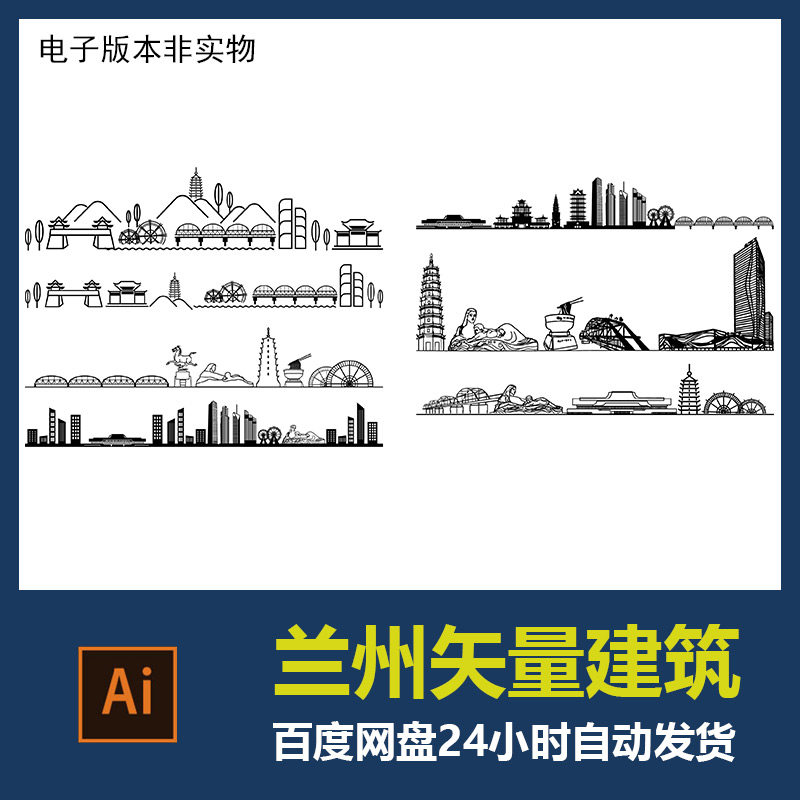 甘肃兰州城市剪影地标建筑标志会展背景兰州旅游景点ai矢量素材