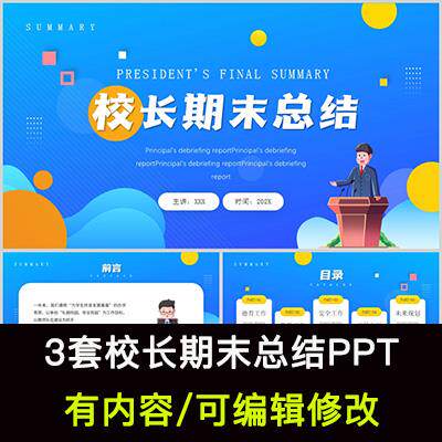 中小学校校长副校长期末总结PPT学期工作汇报总结