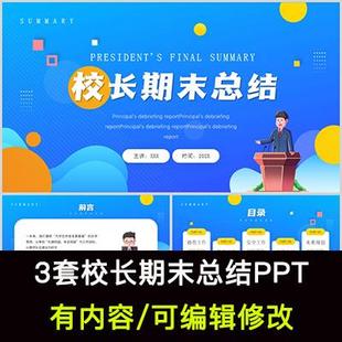 中小学校校长副校长期末总结PPT学期工作汇报总结